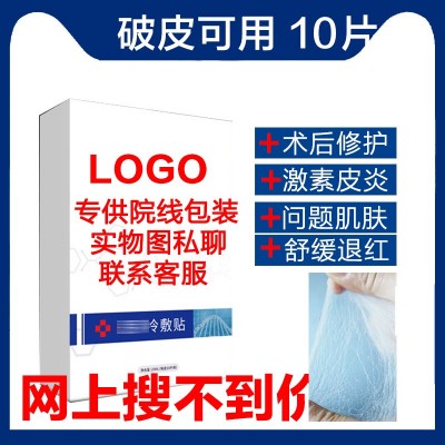冷敷贴面膜 医激光子微针术后修护用敏感肌修复美容院专用10片图3