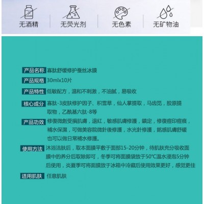 无菌院装胶原寡肽水光修复冰膜舒缓祛红微针项目晒后修护面膜薄荷图3