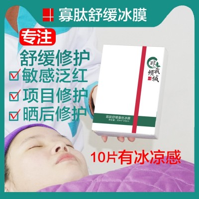非我倾城无菌寡肽微针修复面膜贴水光针激光术后皮秒敏感肌肤舒缓