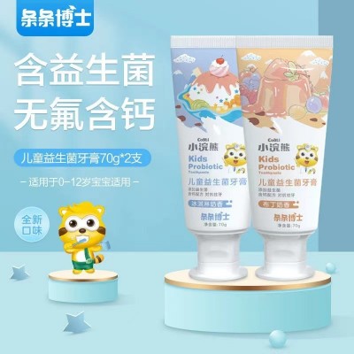 小浣熊儿童益生菌牙膏乳牙换牙宝婴幼儿宝宝水果味无含氟口腔清洁