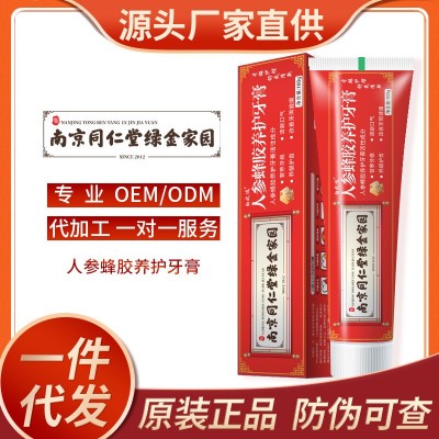 牙膏正品批发南京同仁堂人参蜂胶养护小苏打益生菌牌洁白牙膏批发图3