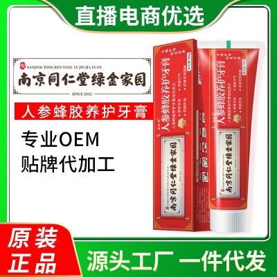 牙膏正品批发南京同仁堂人参蜂胶养护小苏打益生菌牌洁白牙膏批发图2