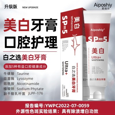 牙膏正品批发益生菌清新口腔气去黄烟酰胺SP-4美白鲨鱼牙膏批发