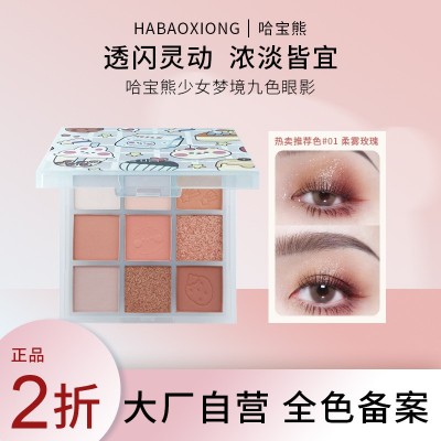 哈宝熊少女梦境九色眼影盘国货平价彩妆大地色哑光珠光学生党眼影3盒图5