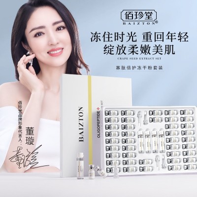 佰珍堂寡肽冻干粉 补水保湿精华液收缩毛孔冻干粉套盒 护肤品批发图2