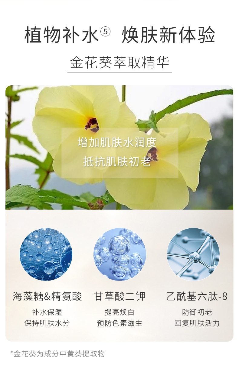 金花葵精华水补水保湿滋润多肽抗初老紧致发光化妆品爽肤水湿敷