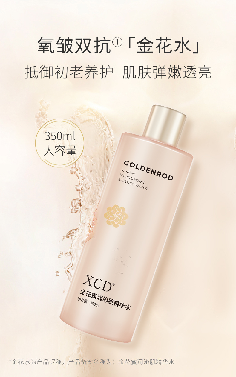 金花葵精华水补水保湿滋润多肽抗初老紧致发光化妆品爽肤水湿敷