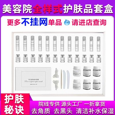 美容院专供面部护理院线祛痘去黑头不挂网护肤品水乳套装套 盒批发