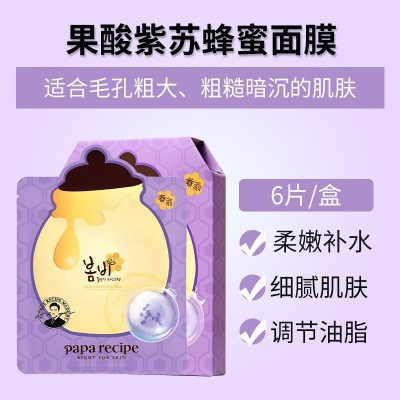 韩国春雨面膜蜂蜜秋季补水保湿敏感肌 收缩毛孔黄春雨 春雨紫面膜图5