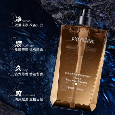 玖美堂古龙香氛沐浴露留香清爽洁净古龙香氛洗发水洗护 3罐