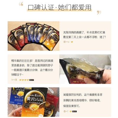 日本进口正品佑天兰黄金果冻面膜三片装 水润补水 保湿蜂王乳面膜 3盒图2