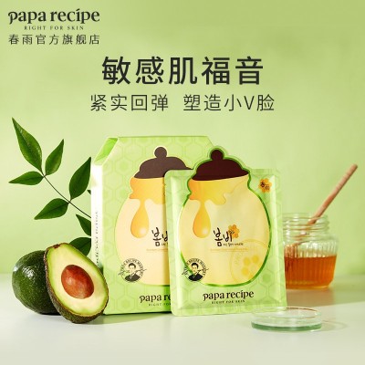 韩国春雨面膜蜂蜜秋季补水保湿敏感肌 收缩毛孔黄春雨 春雨紫面膜 3盒图3