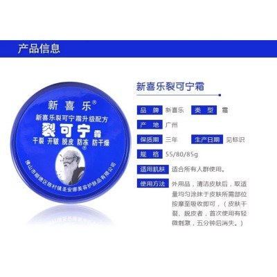 防伪授权新喜乐裂可宁霜秋冬季护手霜干裂手足脚后跟裂口防冻裂图5