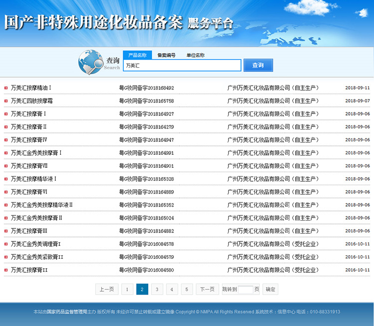备案凭证1