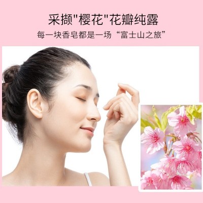 樱花嫩肤手工皂除螨清痘深层清洁保湿滋润洗脸美肤手工皂厂家批发 1块图4
