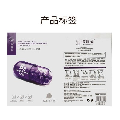 维生素B5补水面膜保湿修护补水面膜烟酰胺玻尿酸面膜蚕丝护肤批发 3盒图3