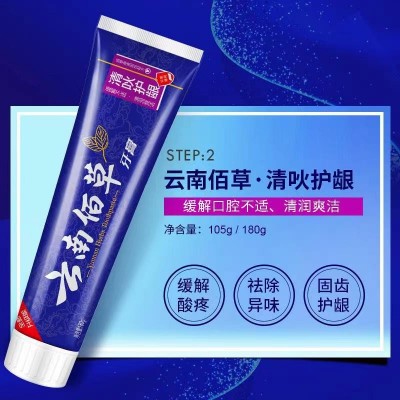 新款云南佰草牙膏中药薄荷味清新口气 3只图2
