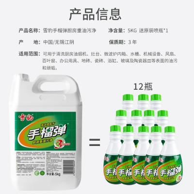 雪豹牌手榴弹 强力型油污净桶装5kg图5