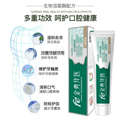 fe生物酶干刷牙膏 十大功效9110A 酶指数9.8图3