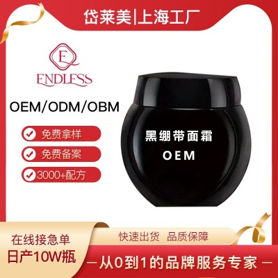 上海化妆品oem代加工玻色因黑绷带面霜修护抗皱紧致贴牌加工