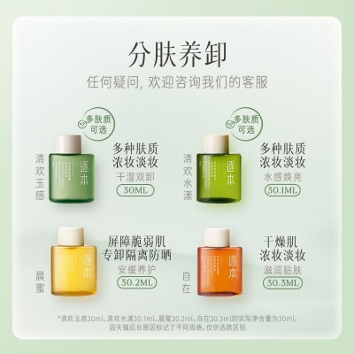 逐本清欢森韵植物洁颜油温和清爽去黑头卸妆油中小样旅行装30ml图2