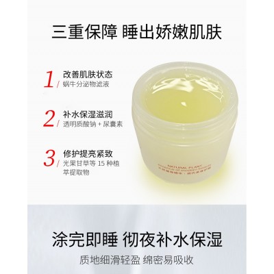千邦汉方蜗牛活能水养睡眠面膜免洗补水保湿提亮肤色修复熬夜肌现图2