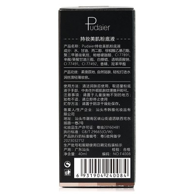 跨境Pudaier小奶瓶持妆自然粉底液外贸遮瑕修容保湿bb霜隔离霜 3瓶图3