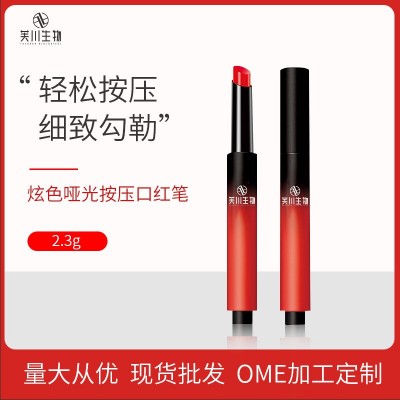 雅美姿炫色哑光按压口红笔平价雾面唇泥学生丝绒不易掉色口红
