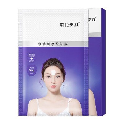 韩伦美羽水滴川字纹贴膜淡化紧致抬头纹细纹眉心贴补水眉头面膜贴图4