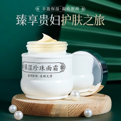 儒济堂保湿珍珠面霜补水提亮肤色贵妇膏懒人素颜霜滋润珍珠霜正品图2
