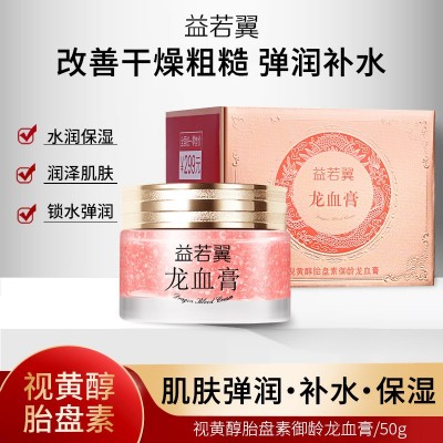 益若翼龙血膏贵妇膏50g素颜霜神仙膏精华霜保湿面霜玻璃瓶厂家图2