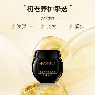 向美博士玻色因抗皱赋活霜黑绷带面霜保湿补水改善细纹精华霜120g图4