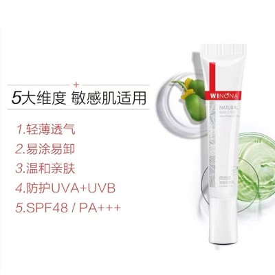 Winona/薇诺娜清透防晒乳spf48PA+++敏肌专属温和免卸15g图3