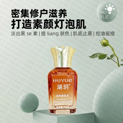四件套湖玥灯炮肌素颜护肤仙女液安肤液美肌液面霜图3