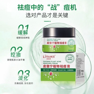 【丽颜肌皮傲宁祛痘膏】净痘控油淡化痘印修护痘肌男女通用现货图5