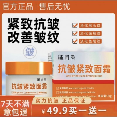 谜闺秀抗皱紧致面霜专抹抬头纹法令纹鱼尾纹颈纹国货品牌男女通用图2
