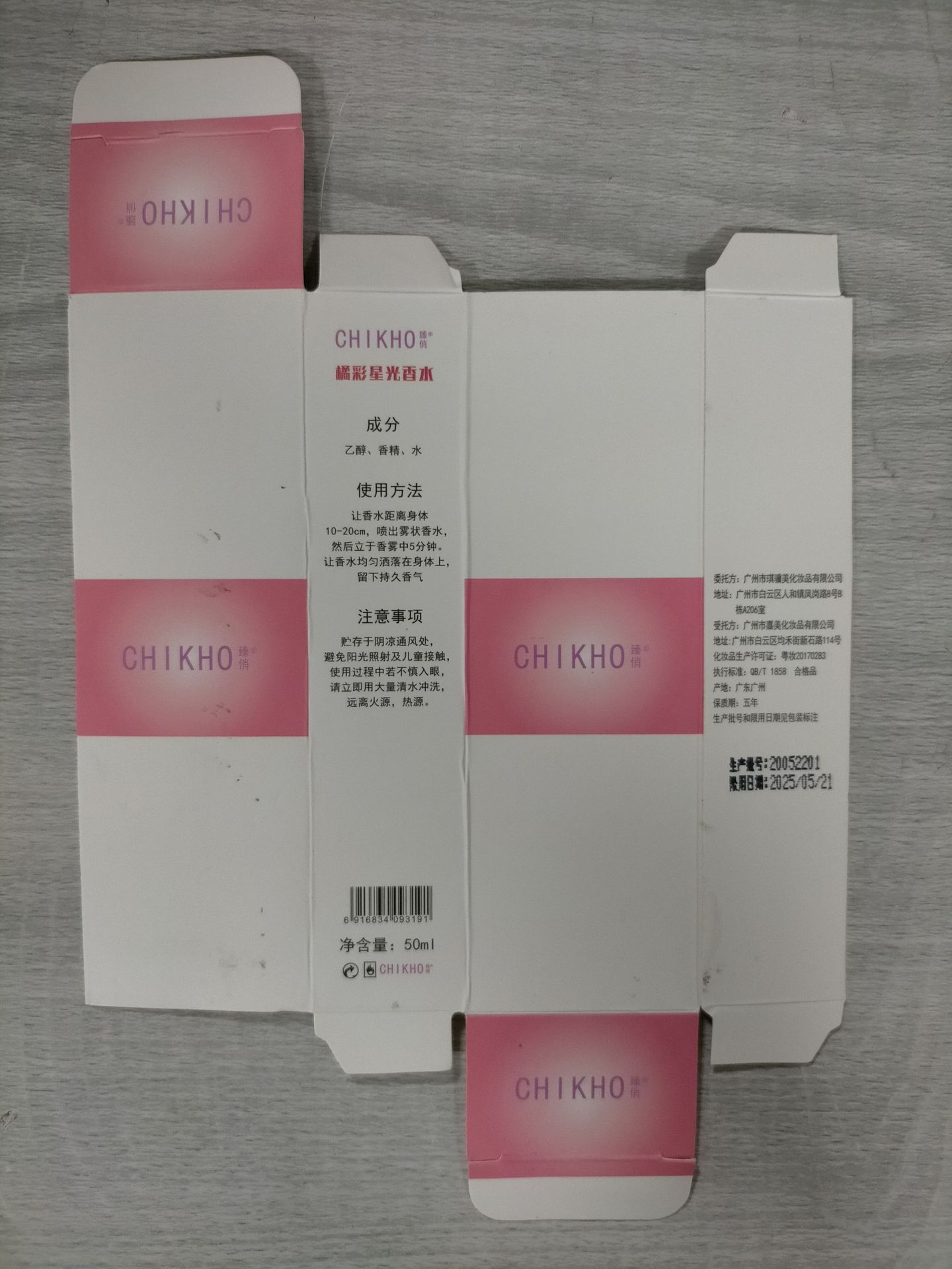 臻俏橘彩星光香水1