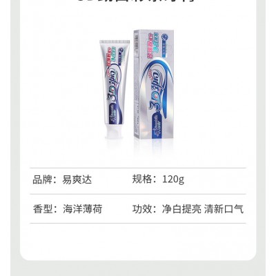 易爽达3D劲白3色彩条牙膏净白提亮海洋薄荷清新口气洁白牙齿牙膏图5