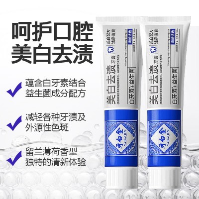 牙白金美白去渍清新口气薄荷牙膏益生菌小苏打口腔清洁牙膏现批发图4