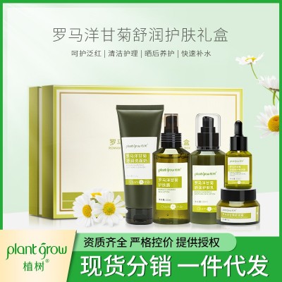 罗马洋甘菊护肤品套装 敏感肌衡油补水清洁滋润护肤水乳除敏套盒