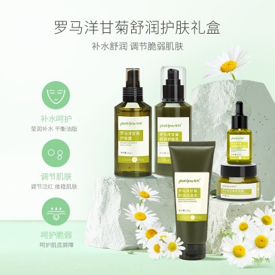 罗马洋甘菊护肤品套装 敏感肌衡油补水清洁滋润护肤水乳除敏套盒图2