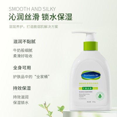 芙诗婷果酸维生素原B5润肤乳补水保湿滋润身体乳易吸收不油腻图2