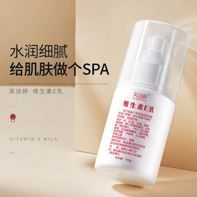 芙诗婷维生素e乳正品水润清透补水身体乳嫩滑美肌乳液补水身体乳图2