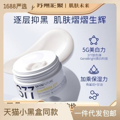 肌肤未来377美白淡斑面霜女冬季清爽烟酰胺提亮肤色补水保湿滋润图2