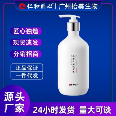 仁和匠心毛囊清洁洗发水正品深层清洁男女通用批发代发全网爆品图2