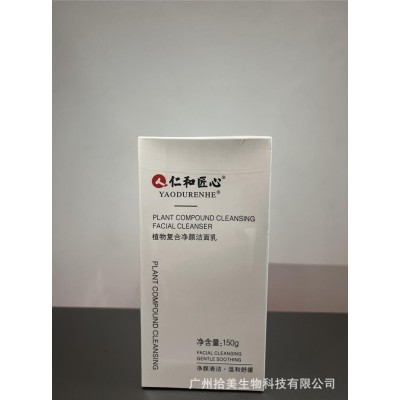 仁和匠心植物复合净颜洁面乳洗面奶正品温和净肤批发代发图5