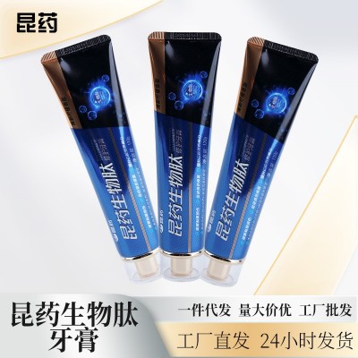 昆药生物肽牙膏溶菌酶三七草本清新口气保护牙齿口腔护理去黄去渍