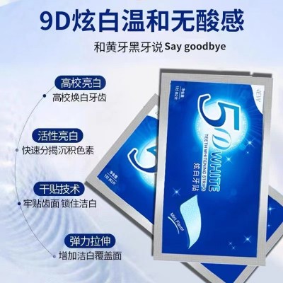 5D炫白牙贴牙齿美牙贴炫白牙齿批发现货酵素凝胶3D 9D美白牙贴图3
