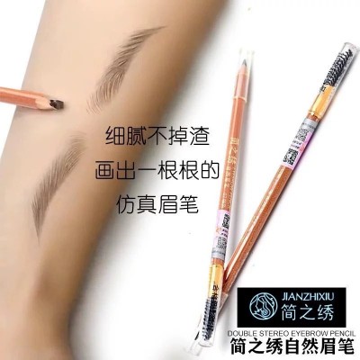 简之秀眉笔自然定妆防水防晕染双头防麻纹绣眉笔圆头笔芯眉笔防麻