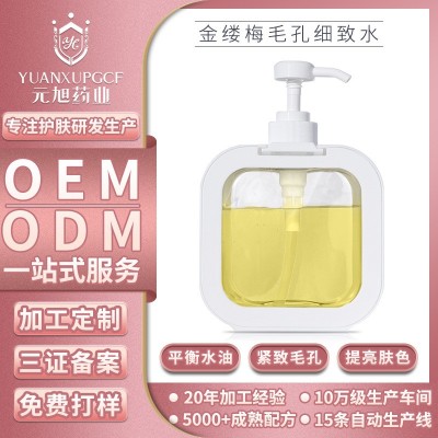 定制金缕梅毛孔细致水 爽肤水化妆品生产厂家 护肤品oem代加工